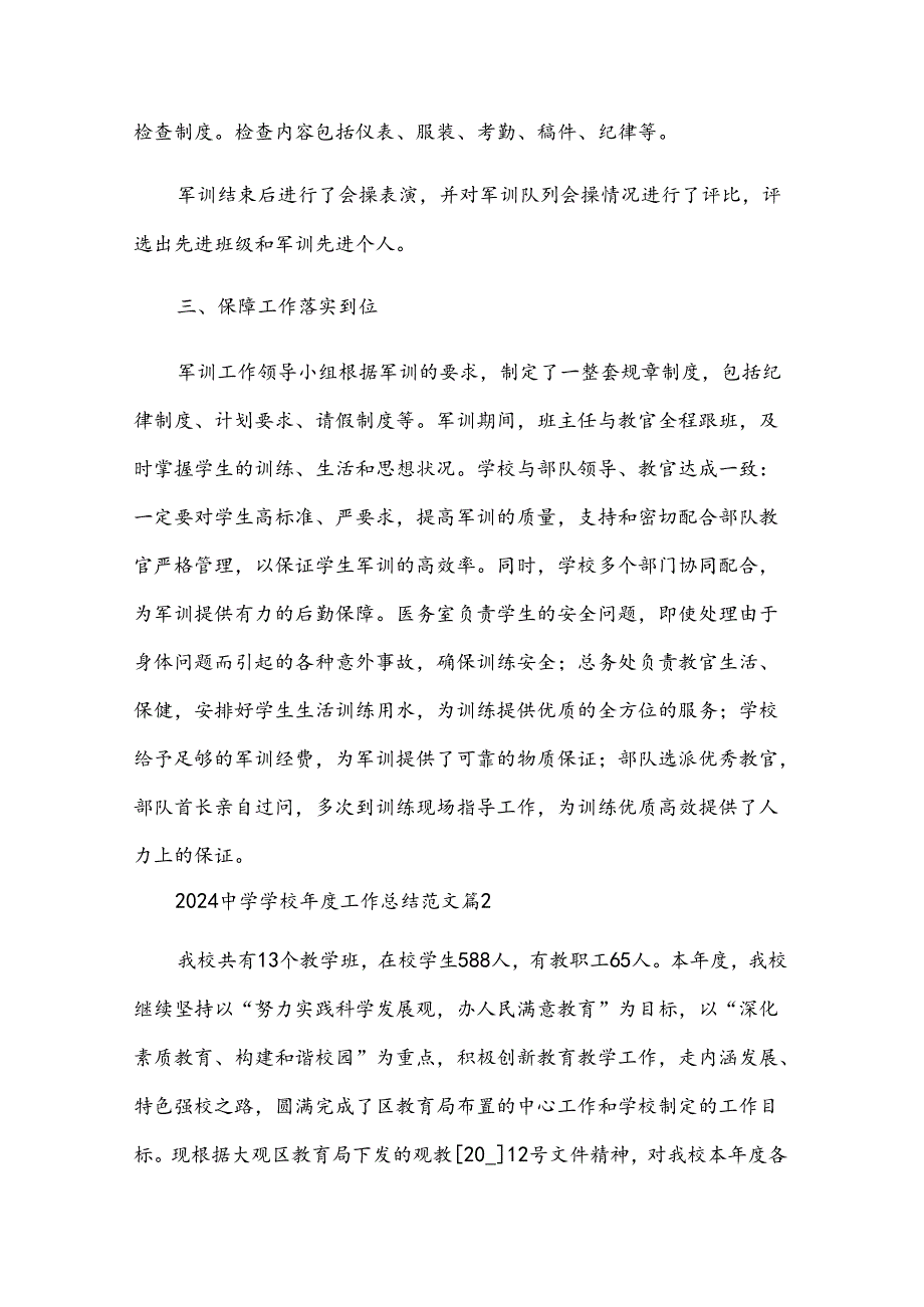 2024中学学校工作总结范文（32篇）.docx_第3页