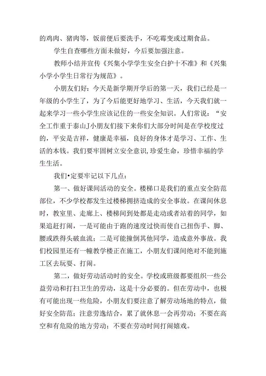 2024年小学开学第一课班会方案范本.docx_第2页