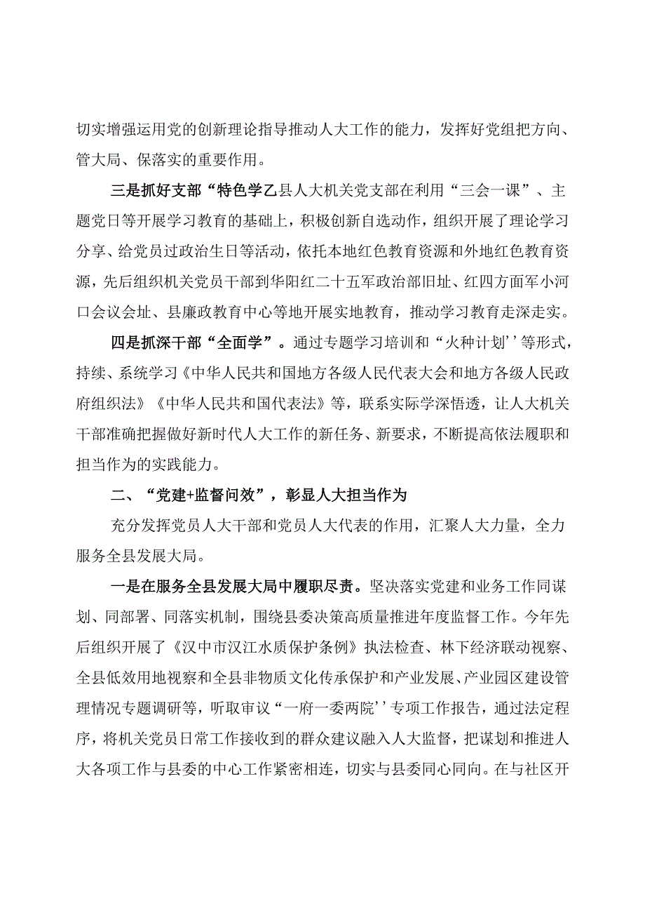县人大常委会机关党建工作交流材料.docx_第2页