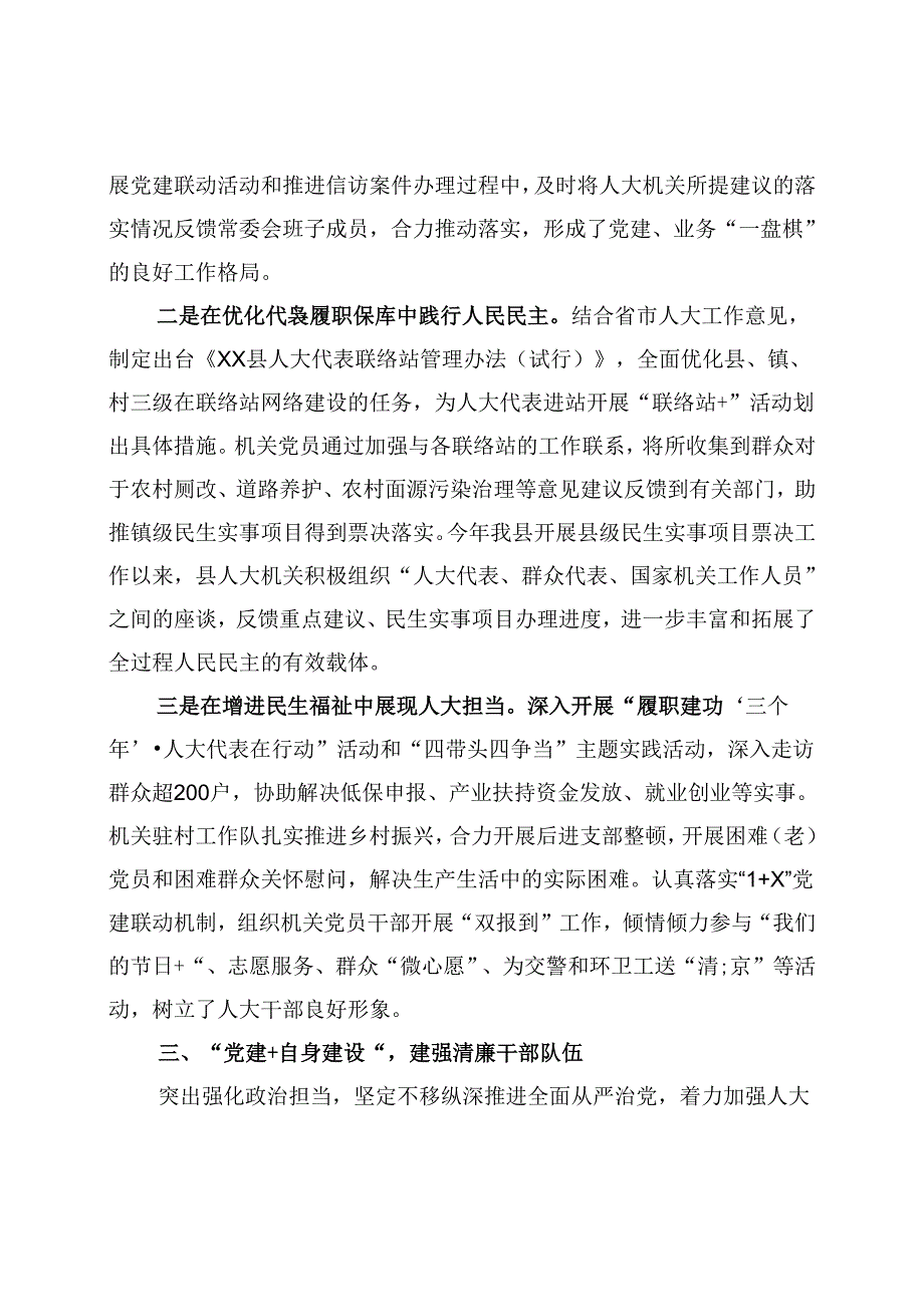 县人大常委会机关党建工作交流材料.docx_第3页