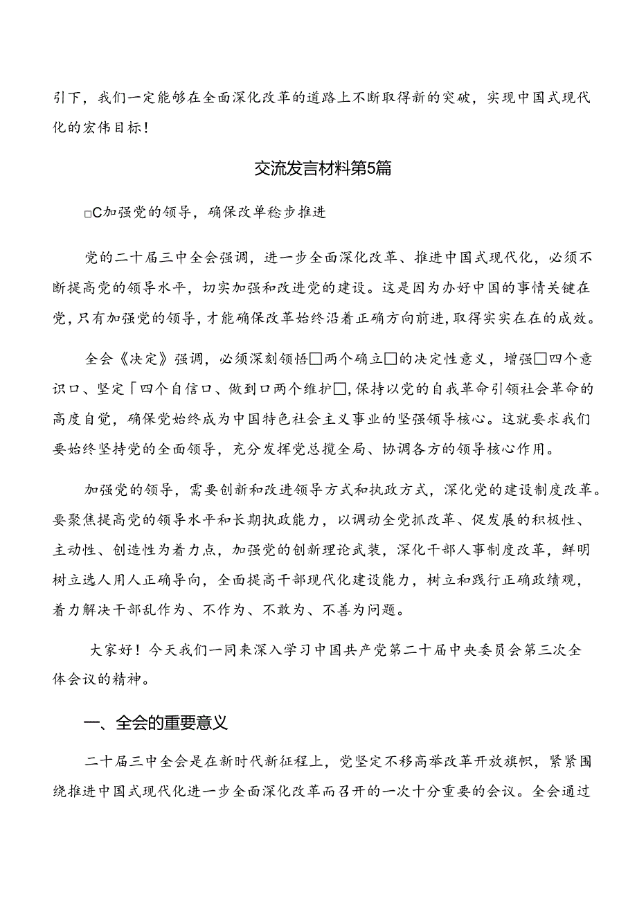 8篇汇编学习2024年二十三中全会研讨发言材料.docx_第2页