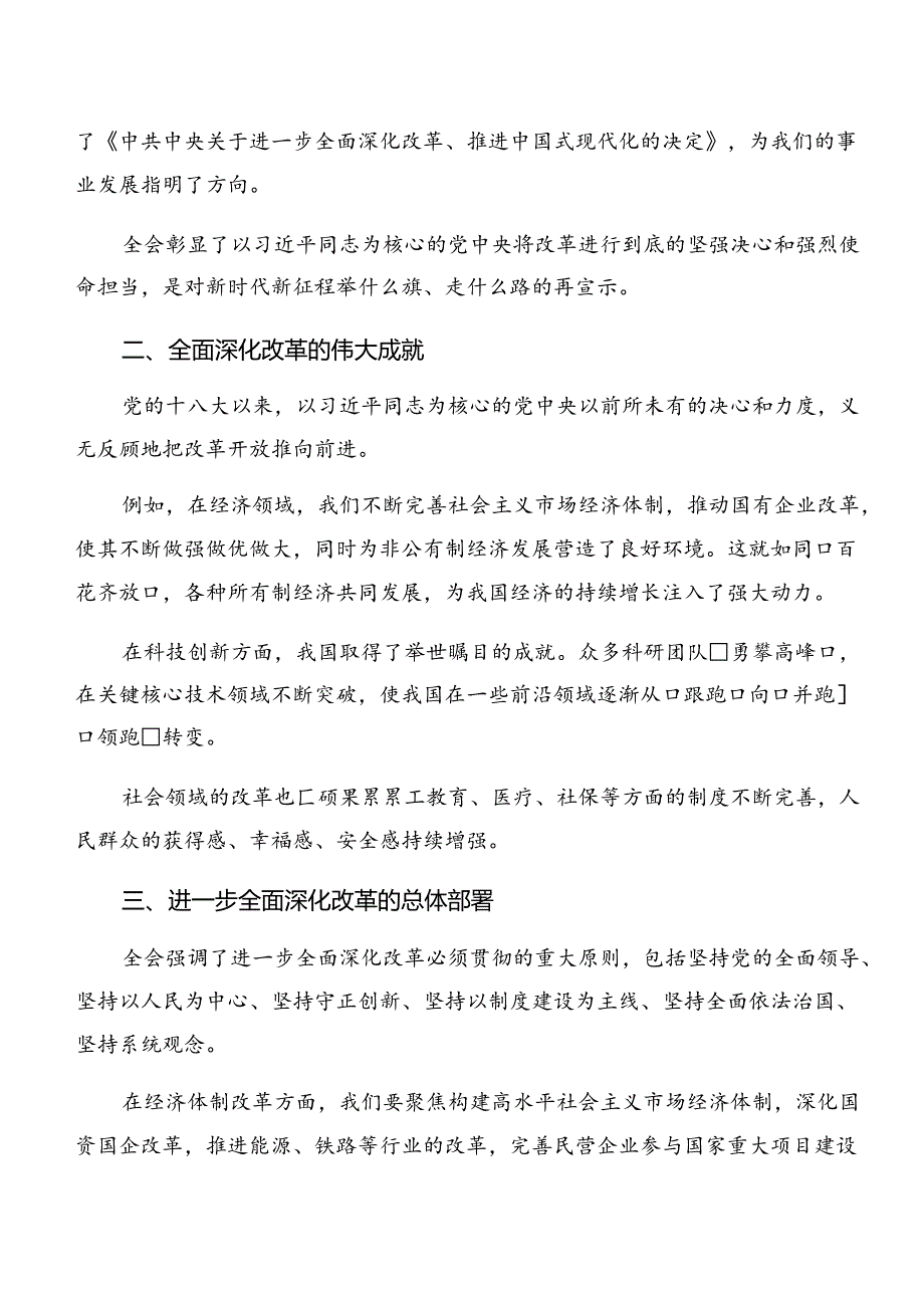 8篇汇编学习2024年二十三中全会研讨发言材料.docx_第3页