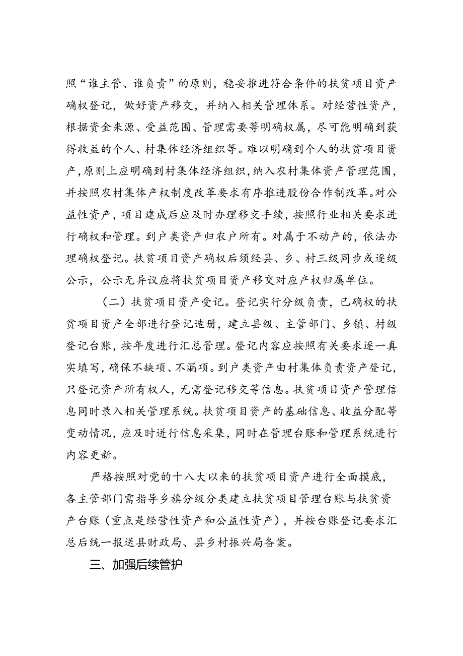关于新时代扶贫项目资产后续管理工作方案.docx_第2页