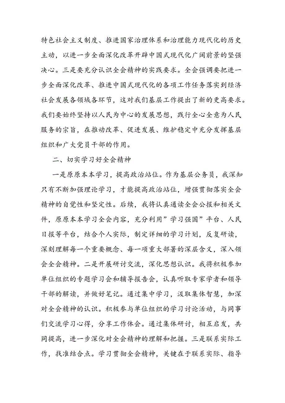 学习贯彻二十三中全会精神的研讨发言及主持词.docx_第2页