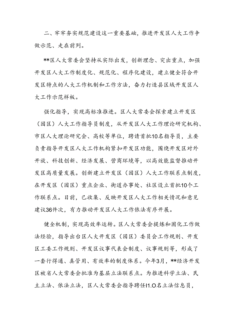 在2024年全市人大工作高质量发展现场推进会上的汇报发言(2).docx_第3页