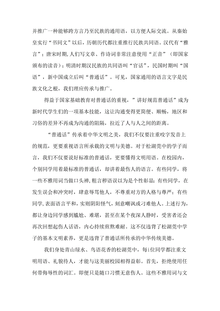 2024年第27推普周演讲稿国旗下讲话稿6篇.docx_第2页