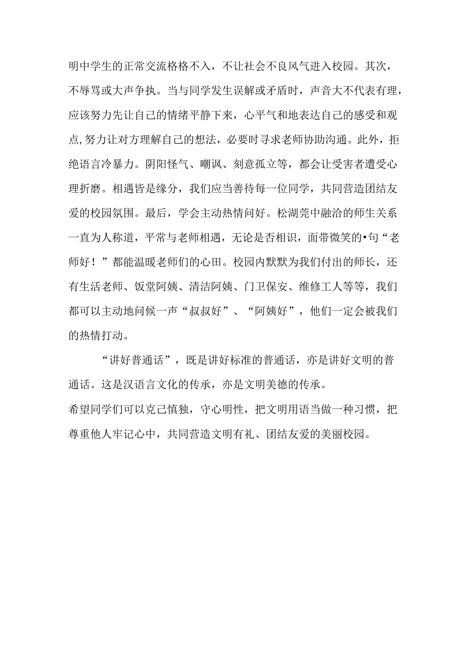 2024年第27推普周演讲稿国旗下讲话稿6篇.docx_第3页