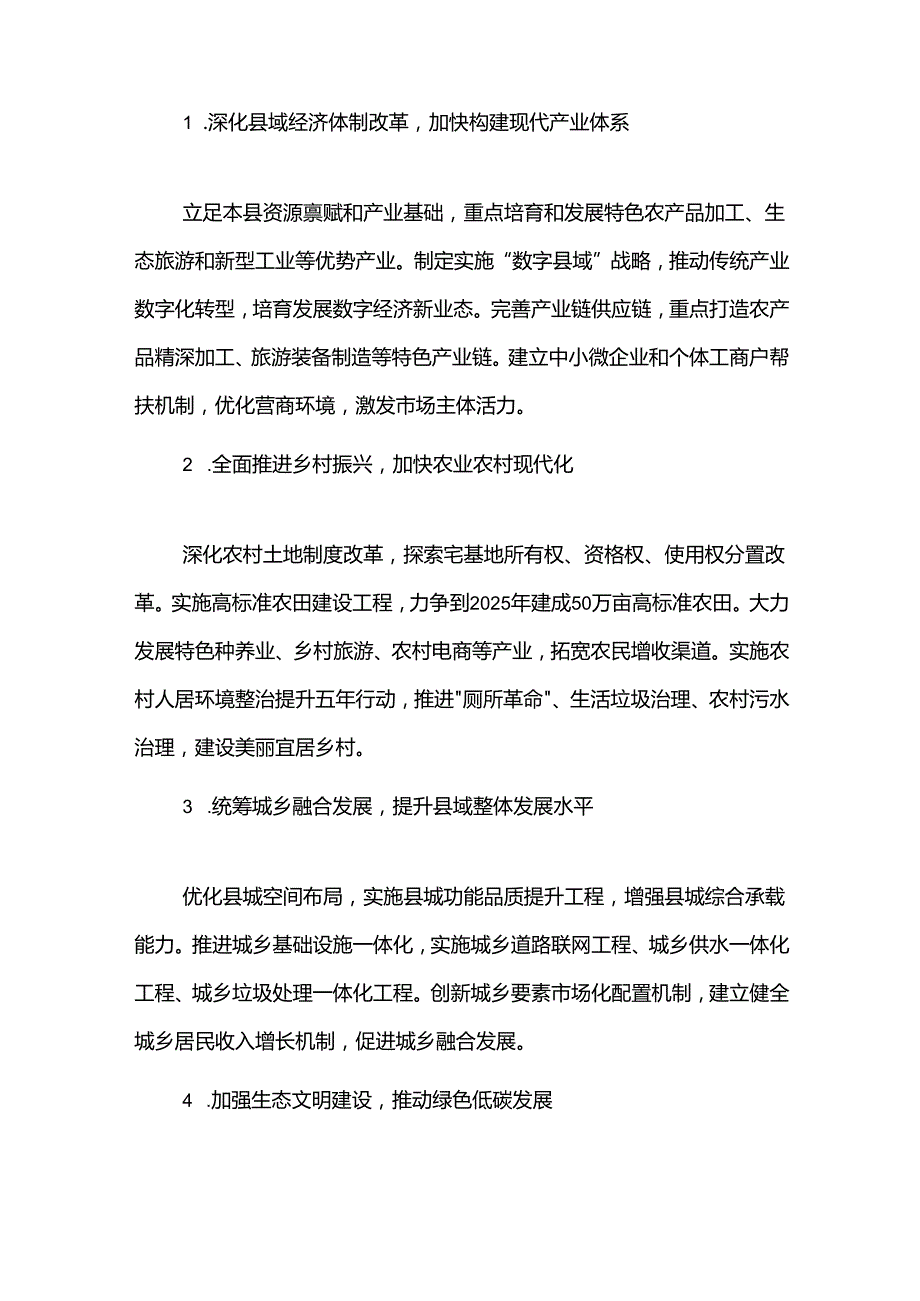 县领导学习贯彻二十三中全会精神体会2篇（七个聚焦）.docx_第3页
