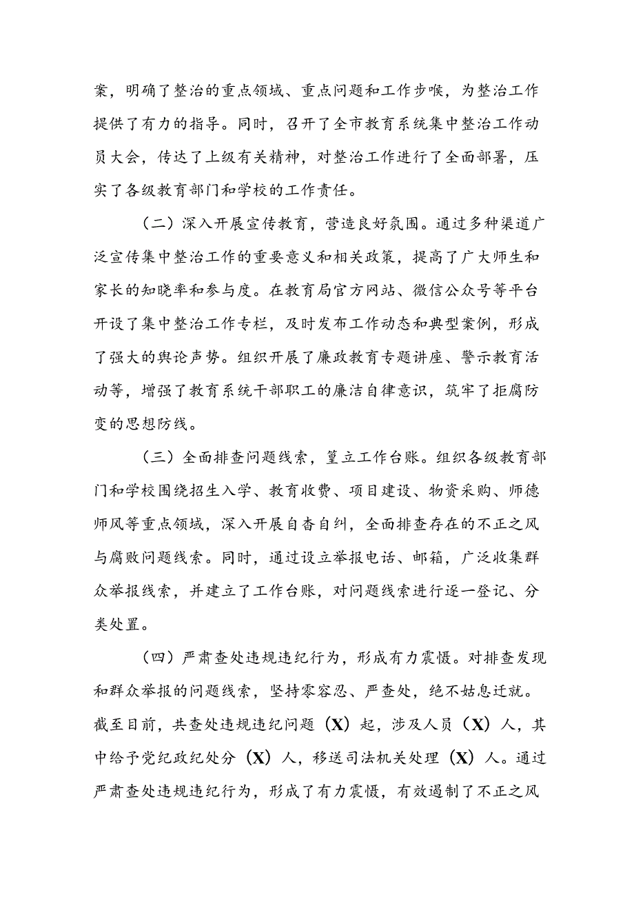 开展2024年群众身边不正之风和腐败问题集中整治工作情况总结 合计8份.docx_第2页