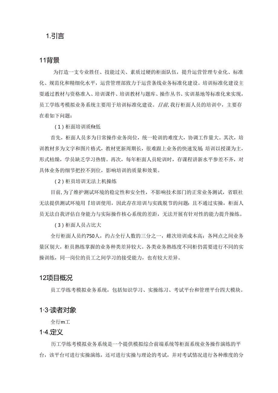 软件需求规格说明书(面向结构).docx_第3页
