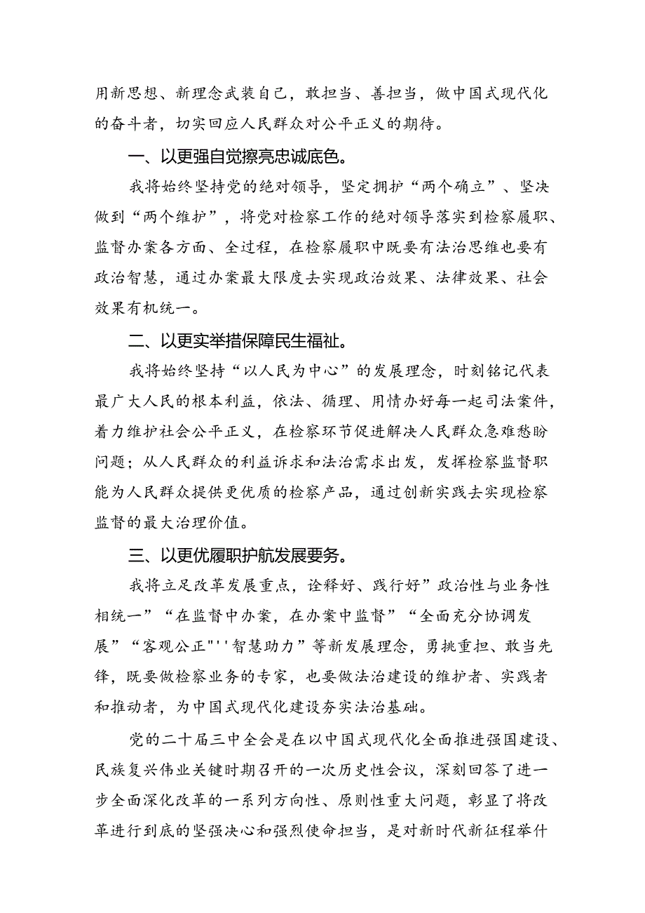 检察官助理学习二十三中全会精神心得体会12篇（精选）.docx_第2页