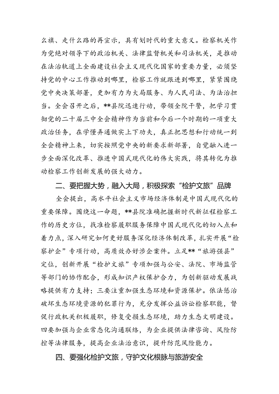 检察官助理学习二十三中全会精神心得体会12篇（精选）.docx_第3页