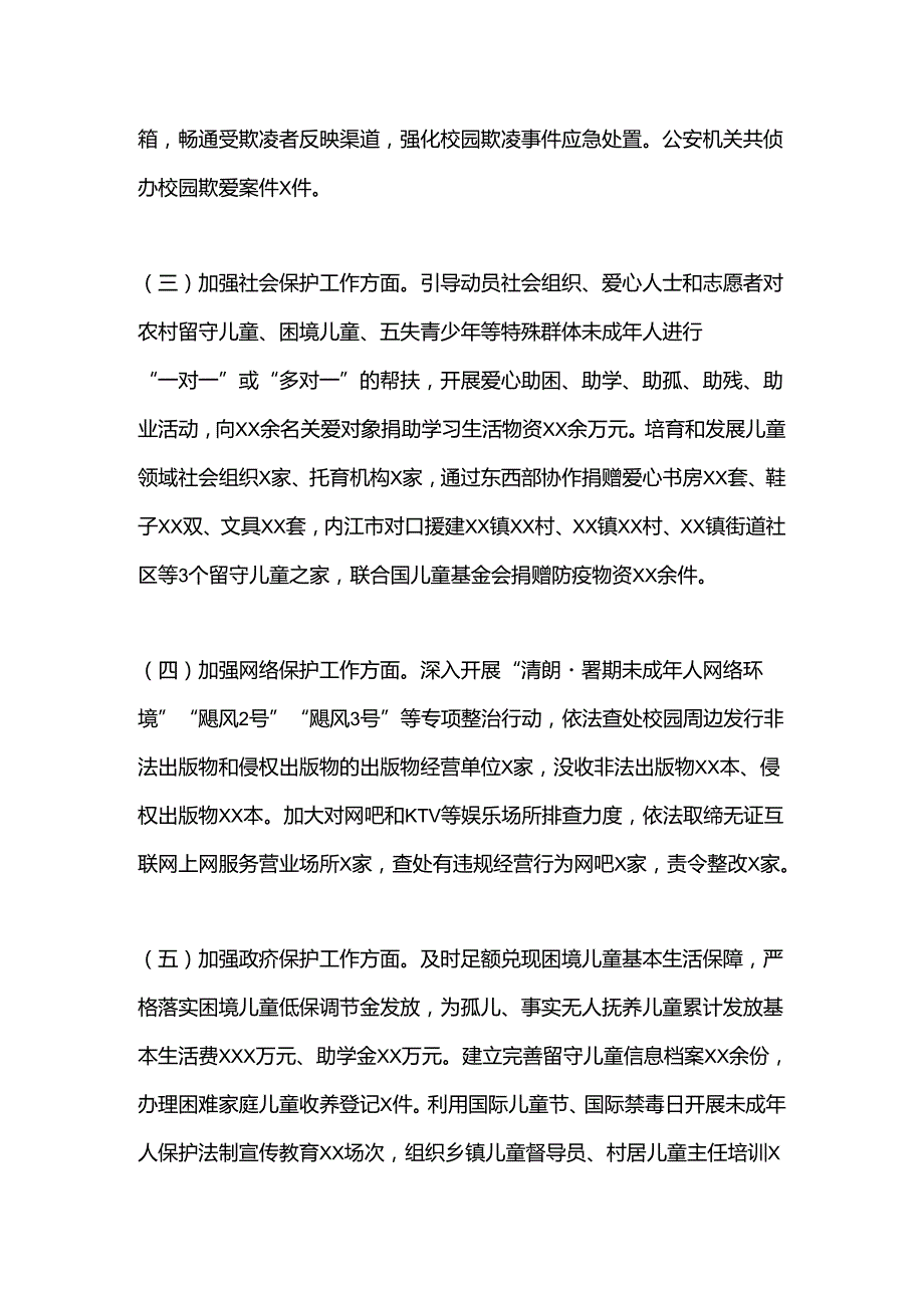 全县未成年人保护工作情况汇报.docx_第3页