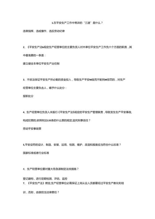 化工企业安全培训简答题MicrosoftWord文档.docx
