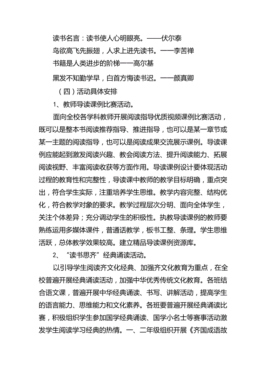 XX县XX小学+第五“阳光阅读伴七彩童年”读书节活动方案.docx_第3页