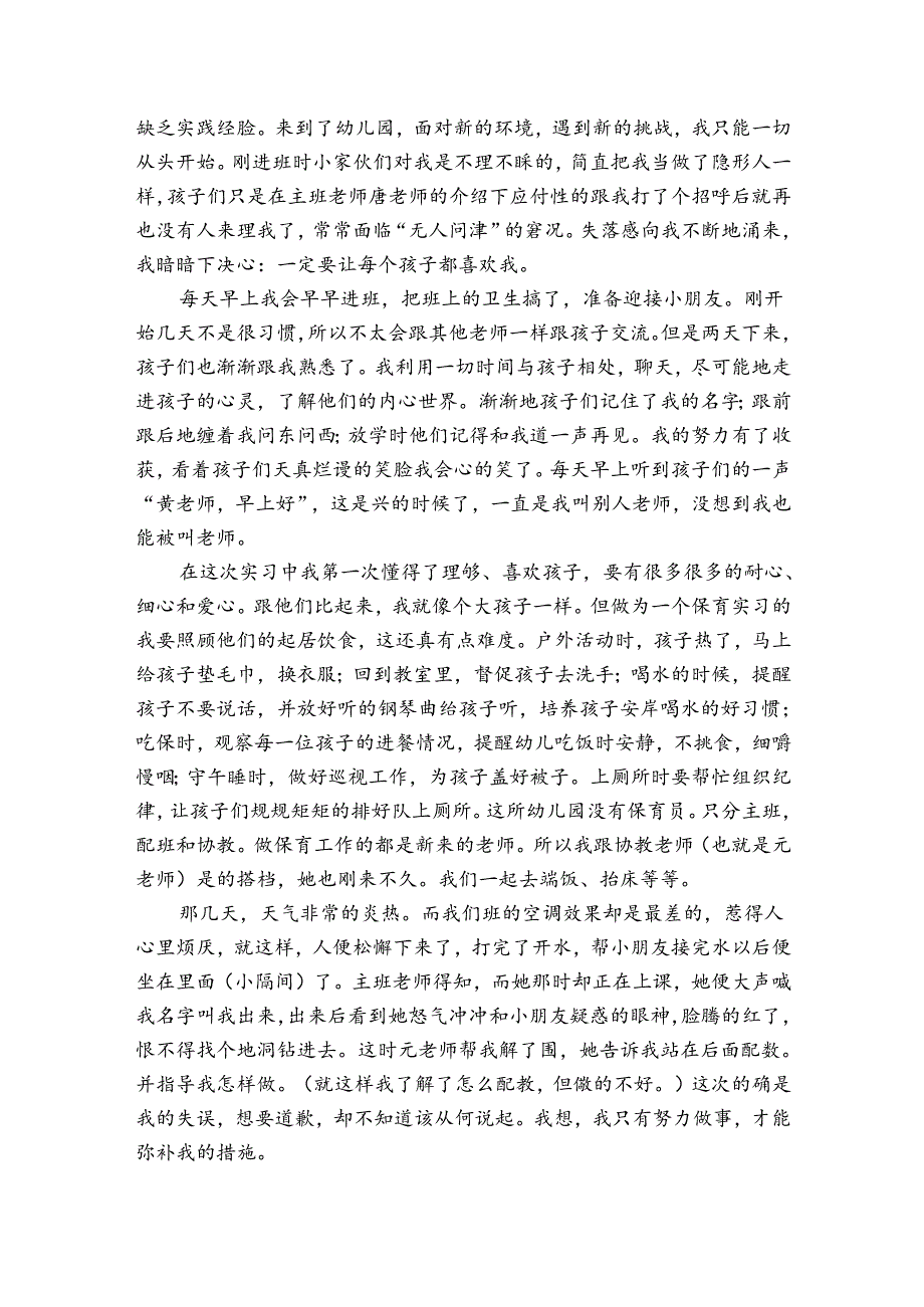 幼儿园保育员学期个人工作总结范文（精选33篇）.docx_第2页