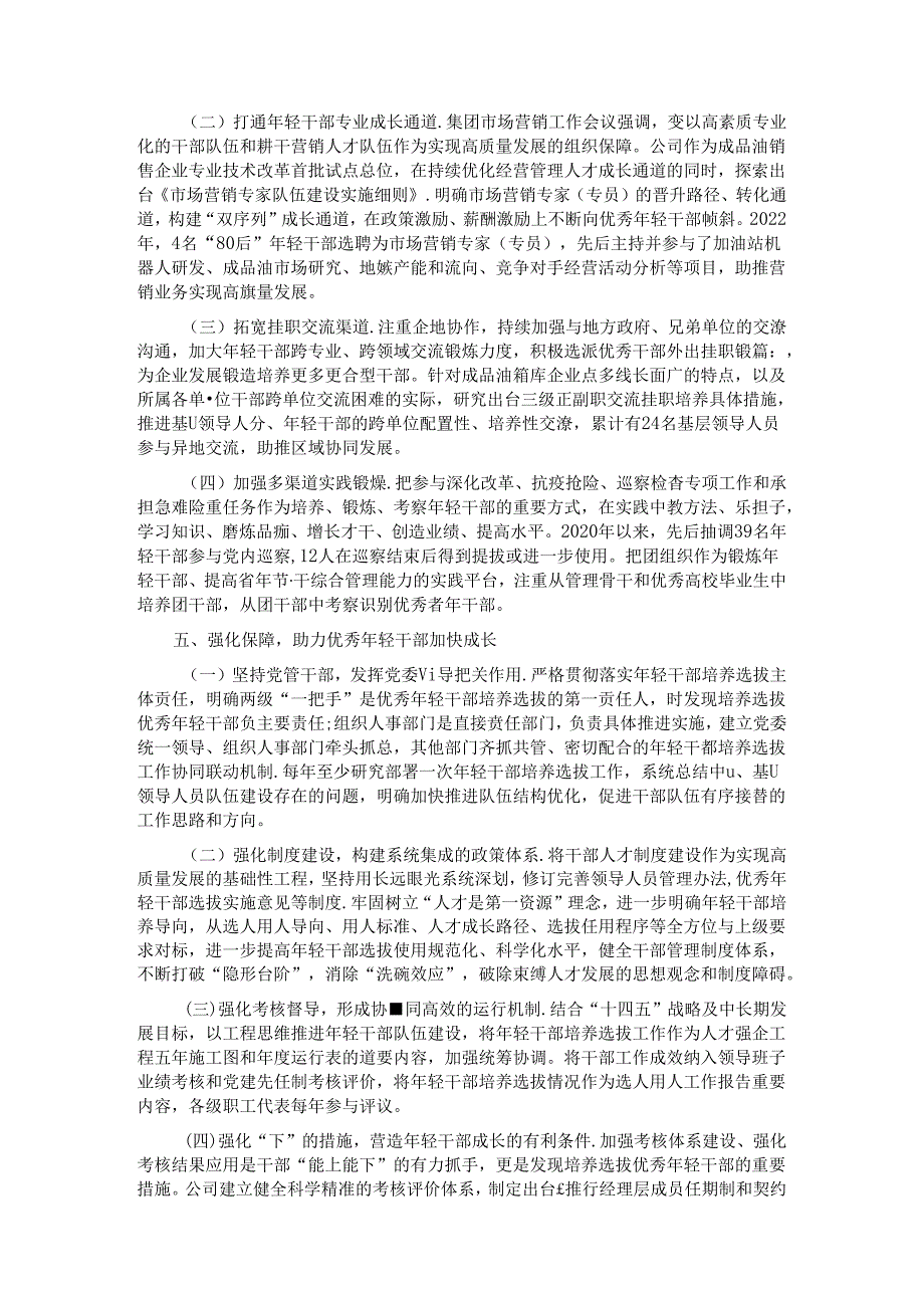 国有企业关于加强青年干部培养工作情况的报告.docx_第3页