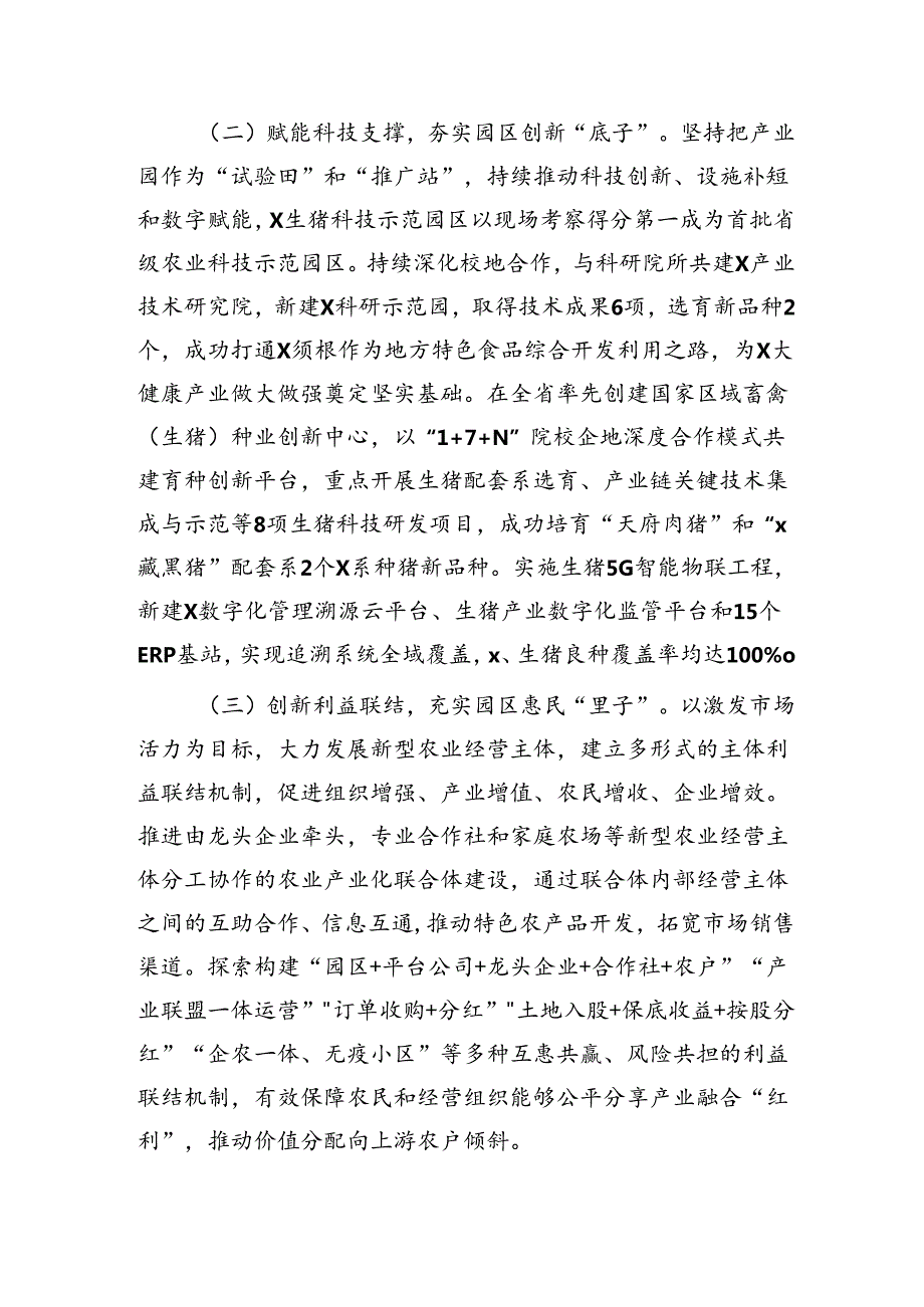 县农业园区建设经验：以现代农业园区建设 夯实巩固脱贫成果产业支撑.docx_第2页