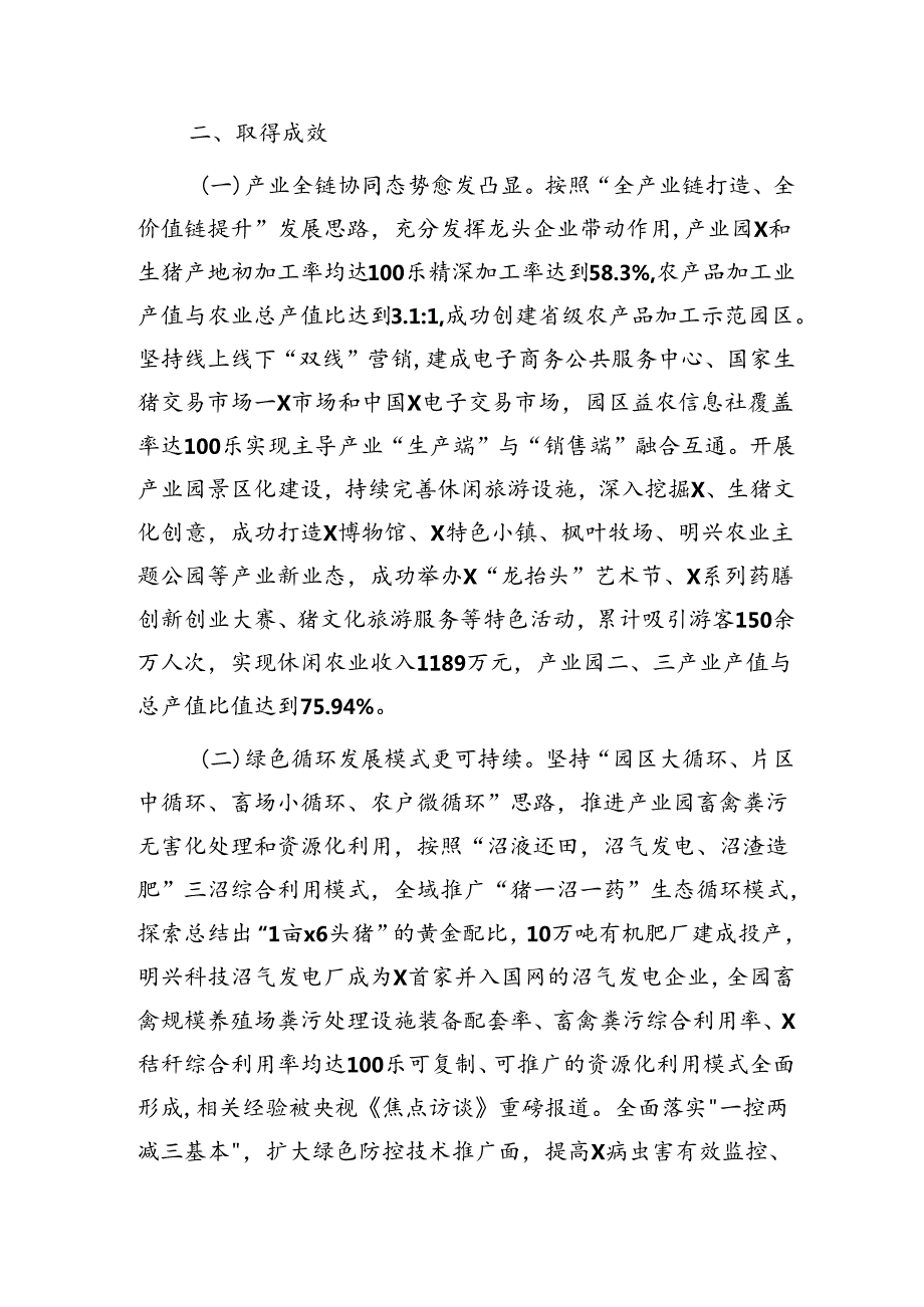 县农业园区建设经验：以现代农业园区建设 夯实巩固脱贫成果产业支撑.docx_第3页