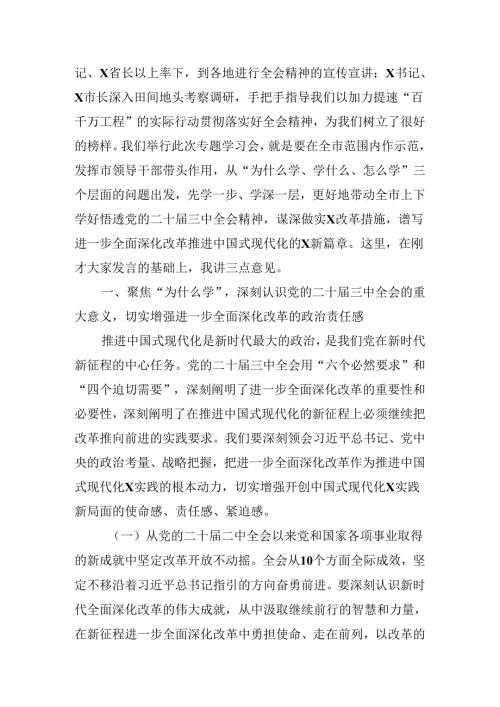 2024年关于学习贯彻二十三中全会的讲话.docx