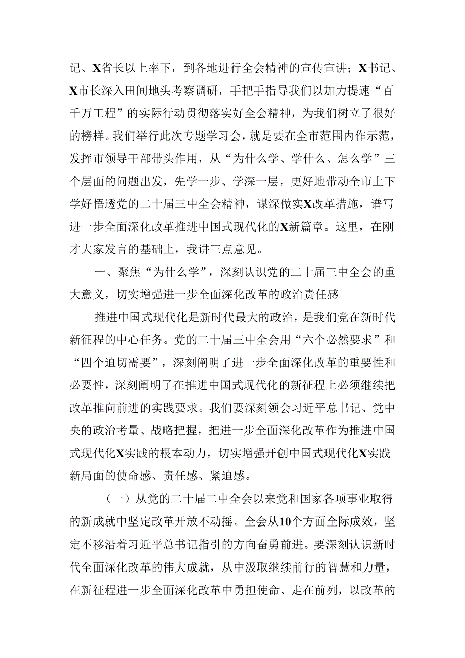 2024年关于学习贯彻二十三中全会的讲话.docx_第1页