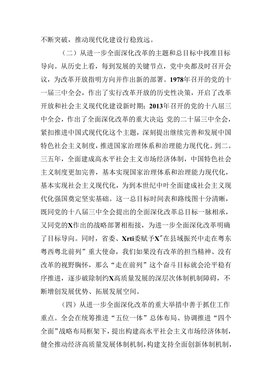 2024年关于学习贯彻二十三中全会的讲话.docx_第2页
