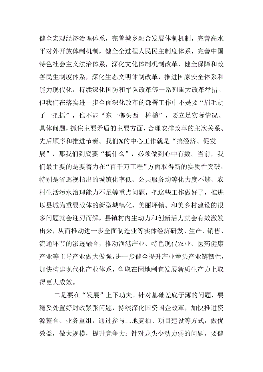 2024年关于学习贯彻二十三中全会的讲话.docx_第3页