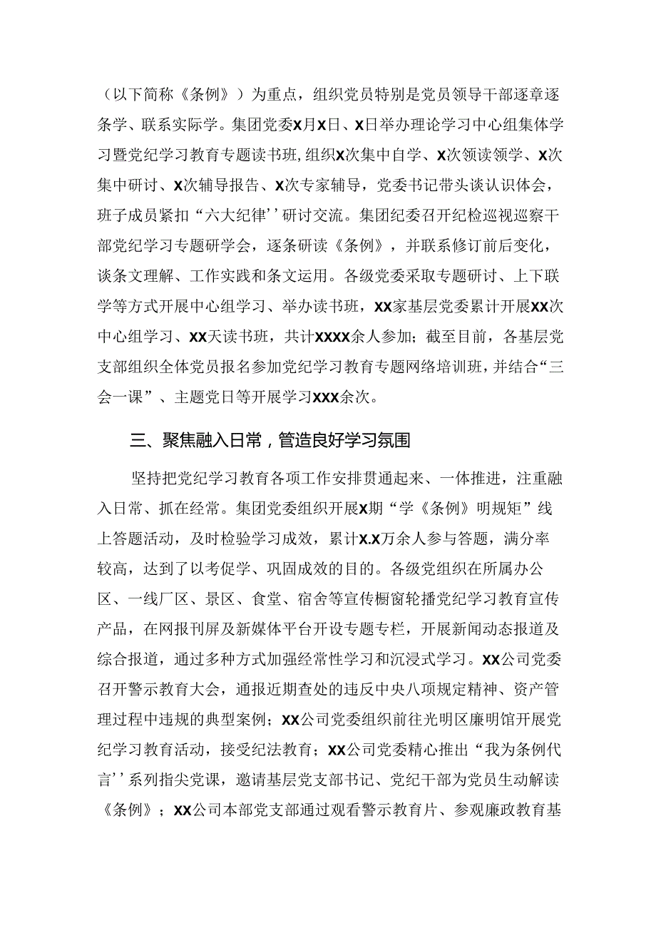 （8篇）在关于开展学习2024年党纪集中教育工作阶段性工作简报含工作成效.docx_第2页