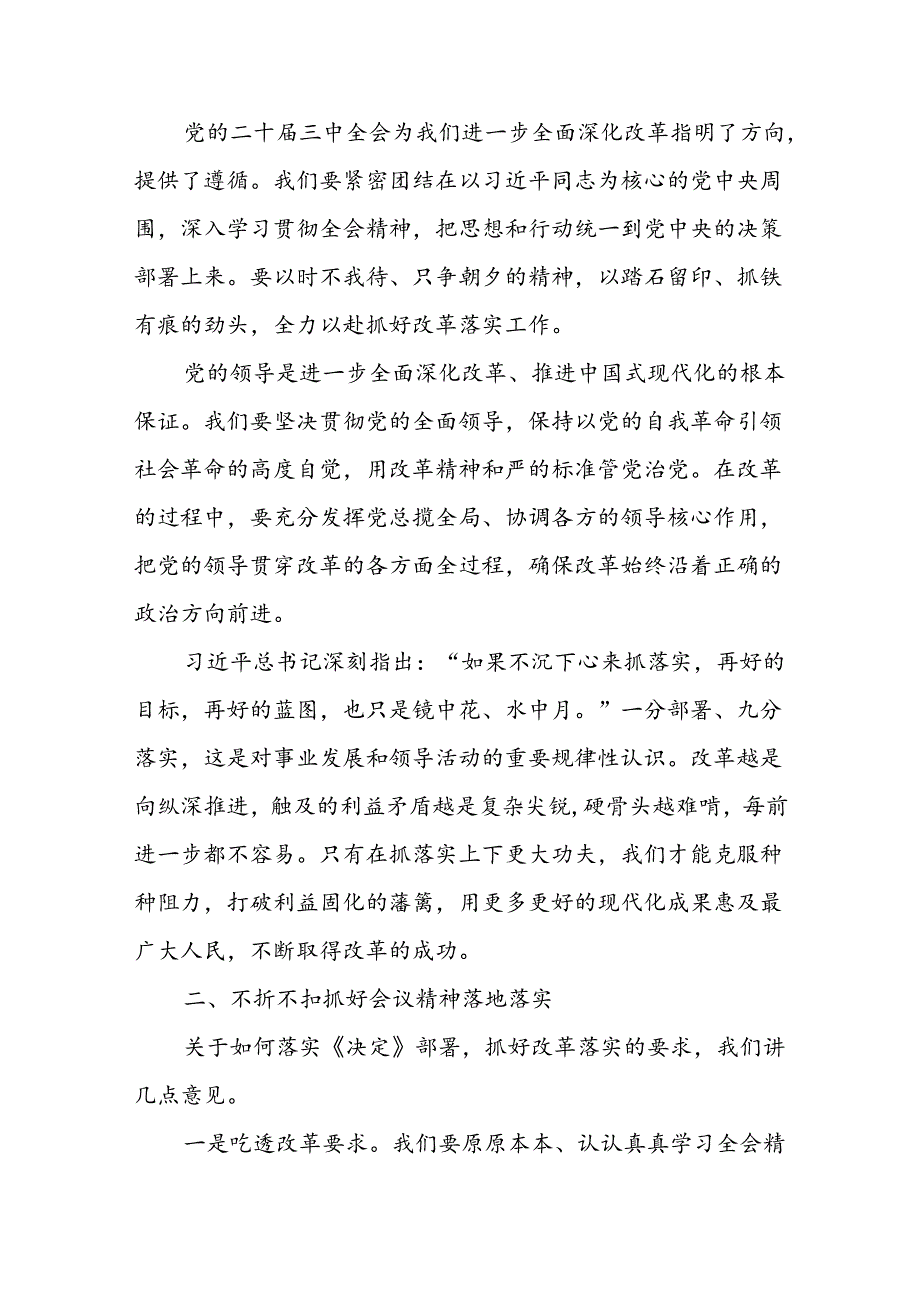 2024年7月在县区委学习贯彻党的二十三中全会精神全面部署动员会上的讲话发言2篇.docx_第3页