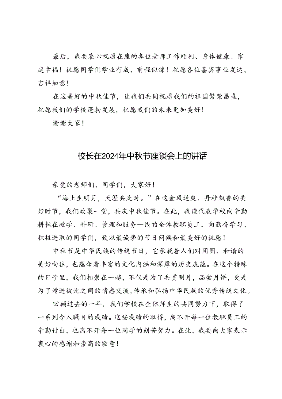 2024年校长在中节座谈会上的讲话文稿.docx_第3页