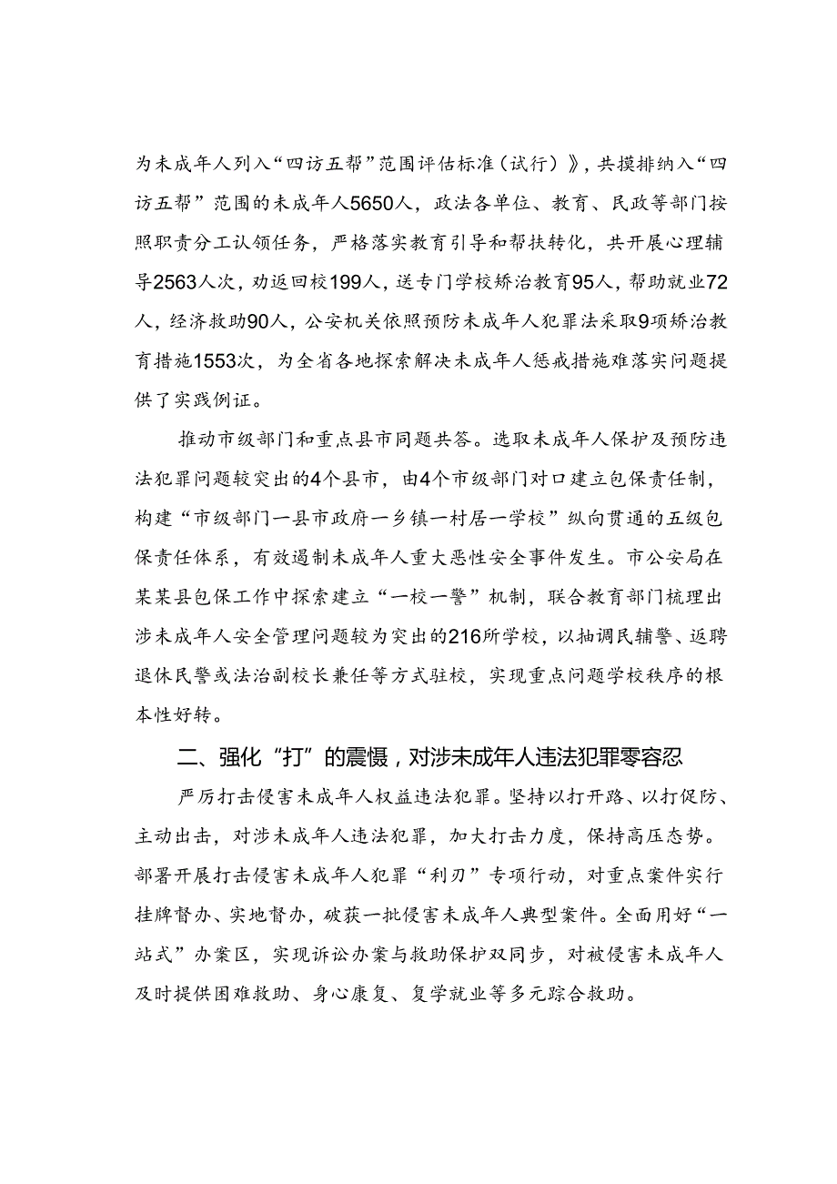 某某市关于未成年人“护苗”专项行动推进情况的汇报.docx_第3页