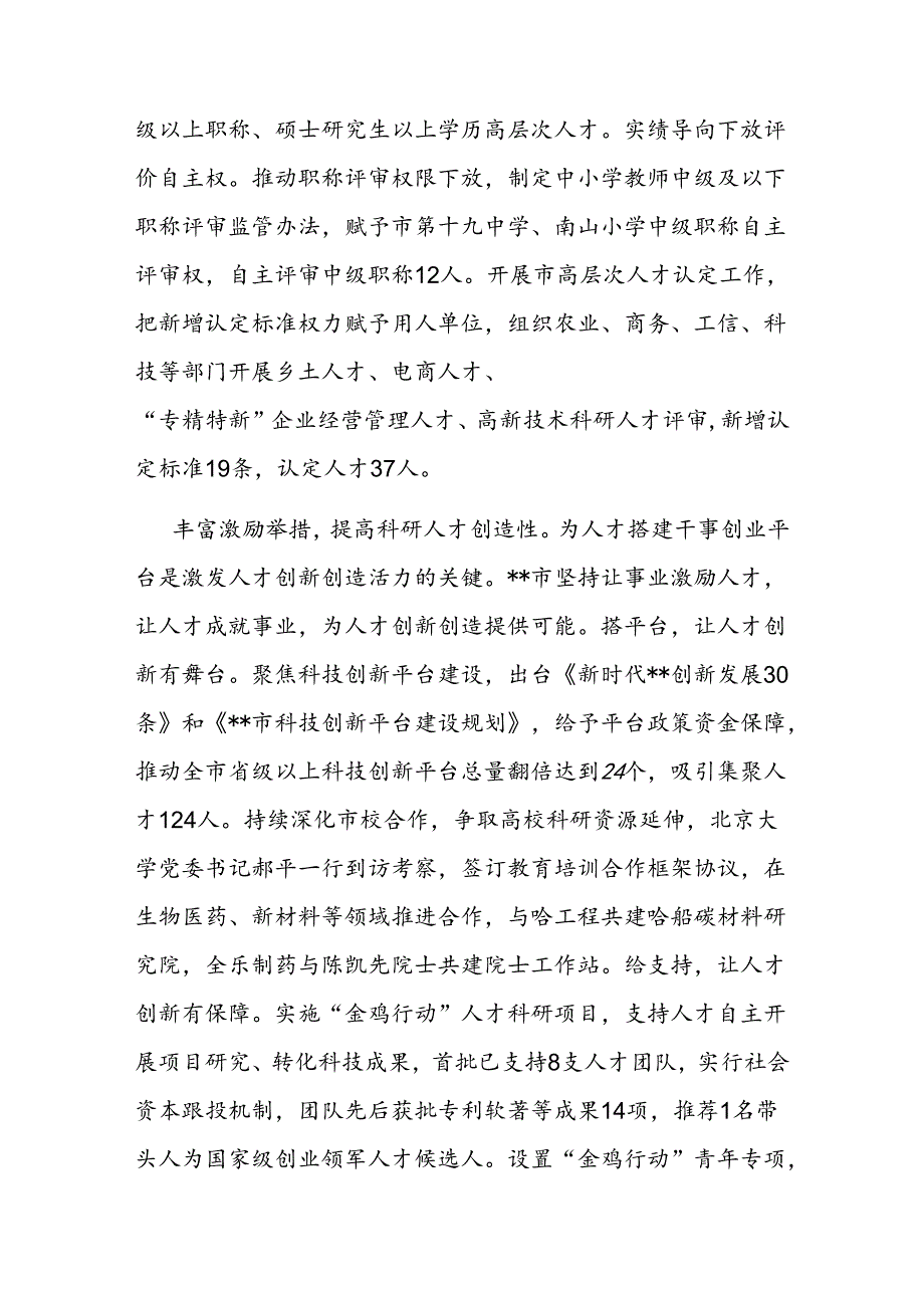 在2024年全省人才队伍建设推进会上的汇报发言(1).docx_第2页