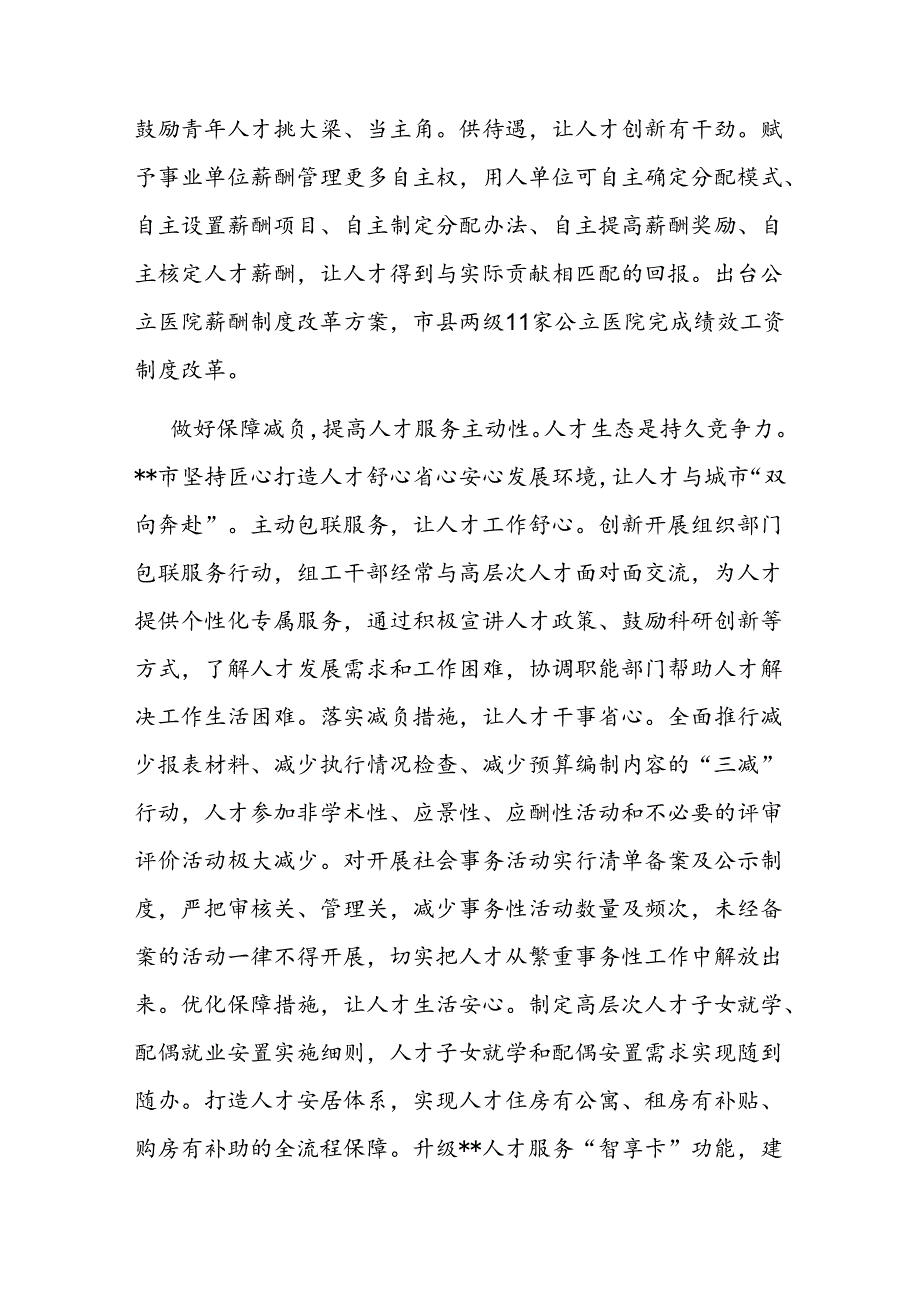 在2024年全省人才队伍建设推进会上的汇报发言(1).docx_第3页