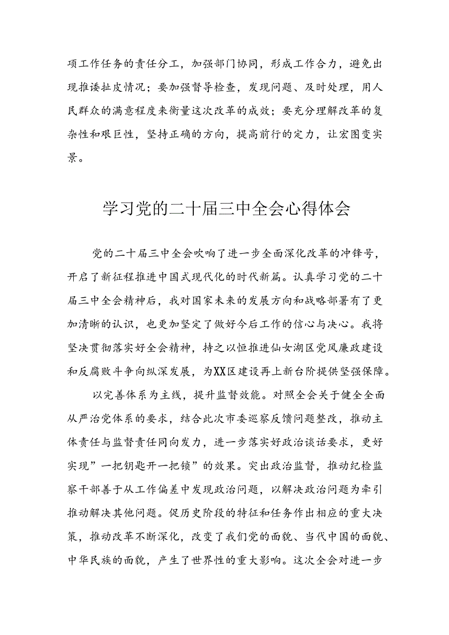 学习2024年学习党的二十三中全会个人心得体会 汇编15份.docx_第2页