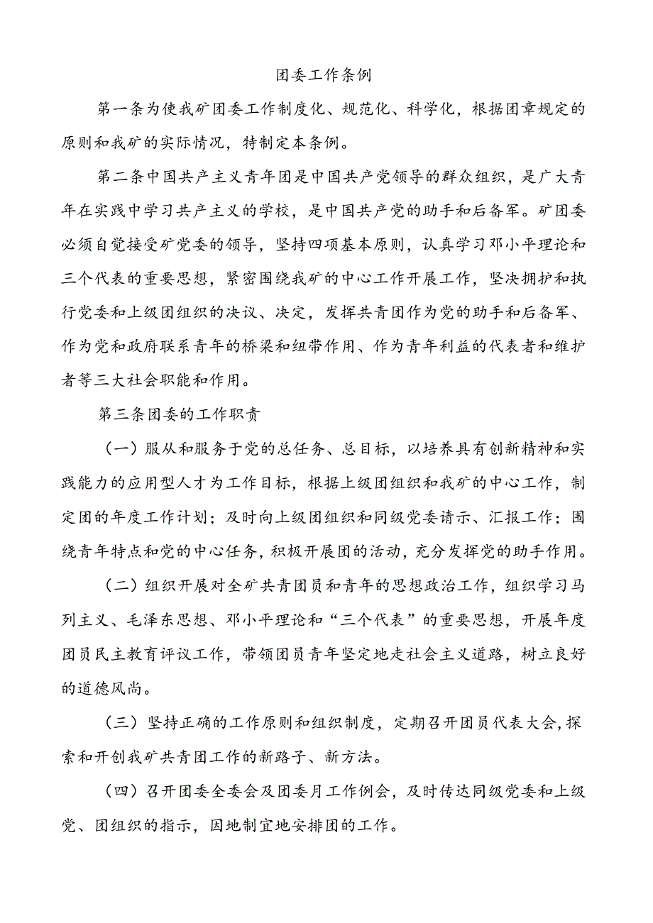 团委工作制度大全.docx_第2页
