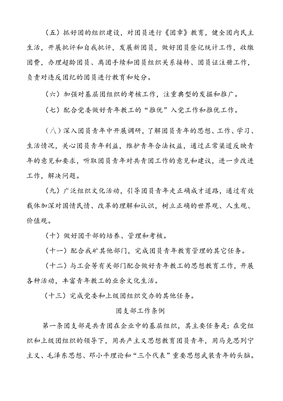 团委工作制度大全.docx_第3页