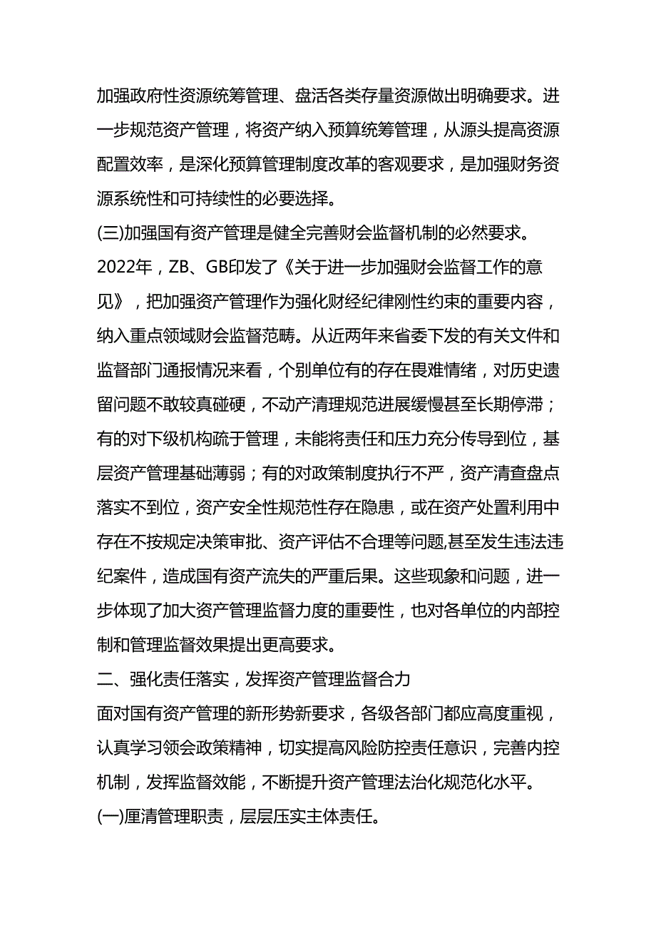 在落实“过紧日子”要求 全面提升国有资产管理效能专题会议上的讲话.docx_第3页