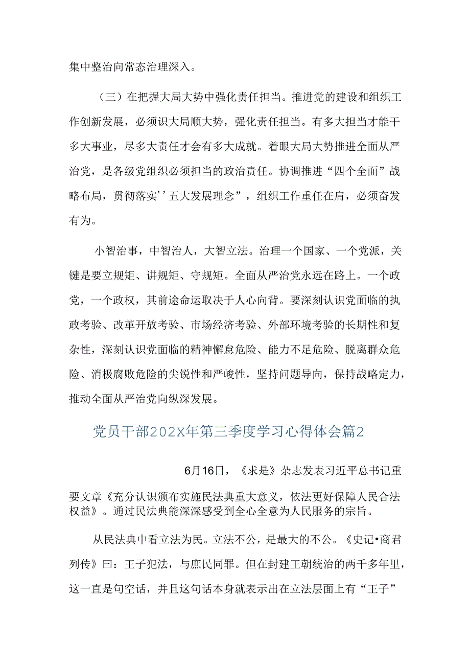 党员干部202x年第三季度学习心得体会三篇.docx_第2页