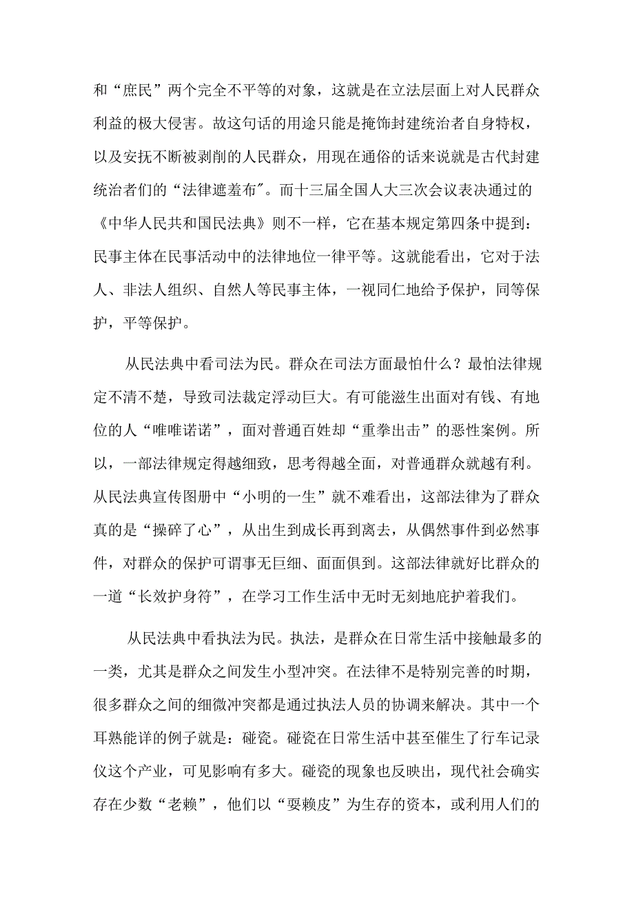 党员干部202x年第三季度学习心得体会三篇.docx_第3页