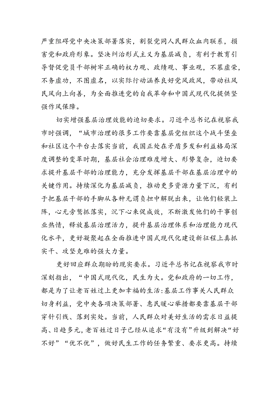 在全市整治形式主义为基层减负工作推进会上的讲话(1).docx_第2页