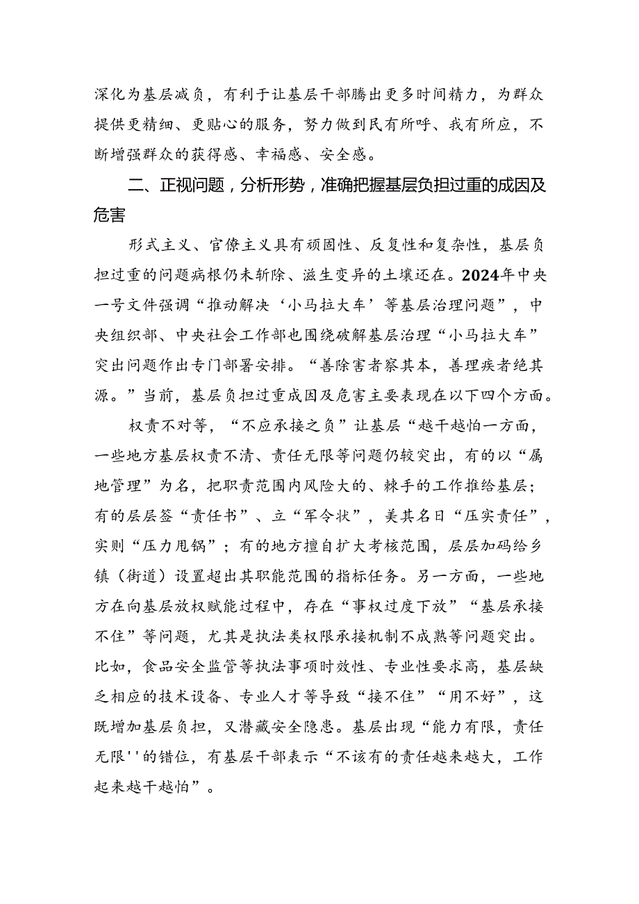 在全市整治形式主义为基层减负工作推进会上的讲话(1).docx_第3页