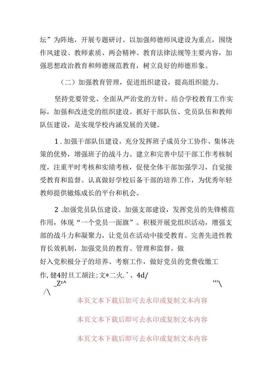 1.学校党建工作计划（精选）.docx_第3页
