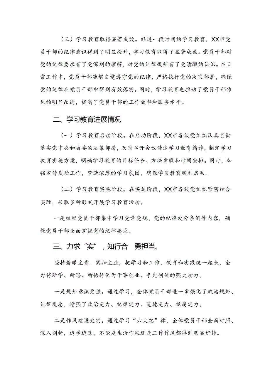 7篇汇编2024年关于对党纪教育工作简报附亮点与成效.docx_第2页