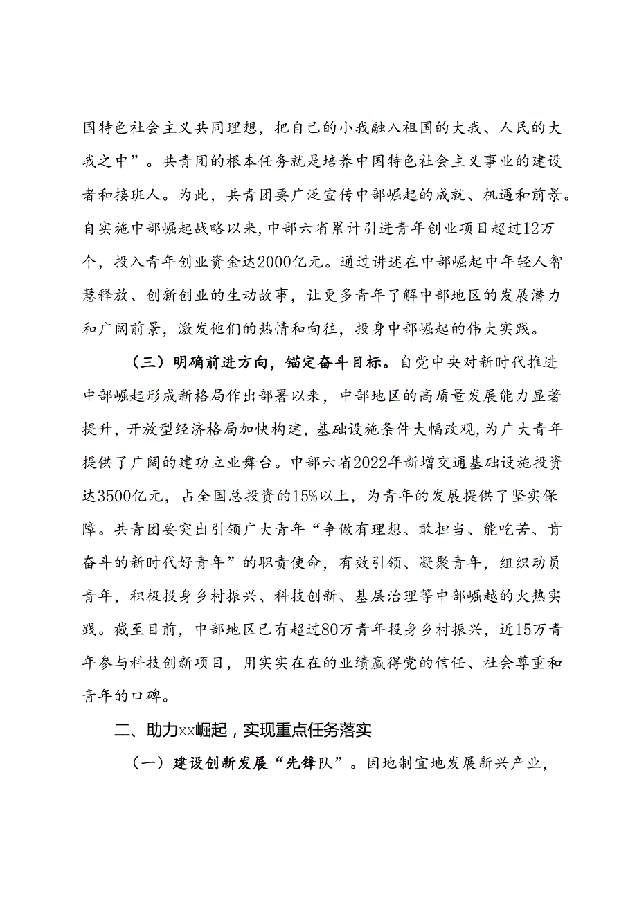 团市委2024工作总结.docx_第2页