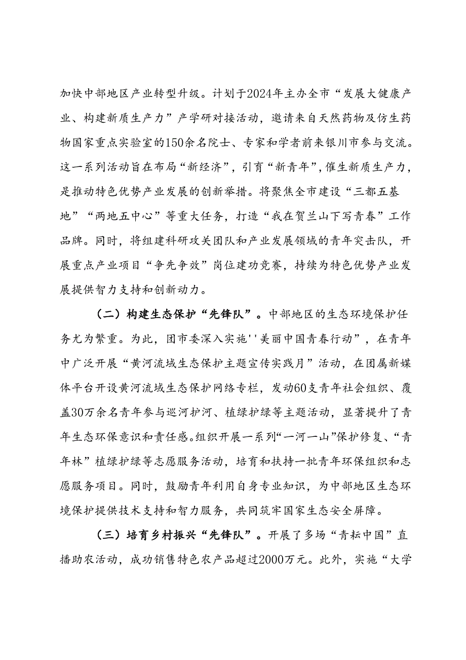 团市委2024工作总结.docx_第3页