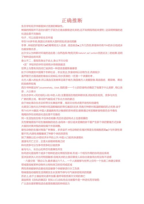 学习通人文视野中的生态学答案.docx