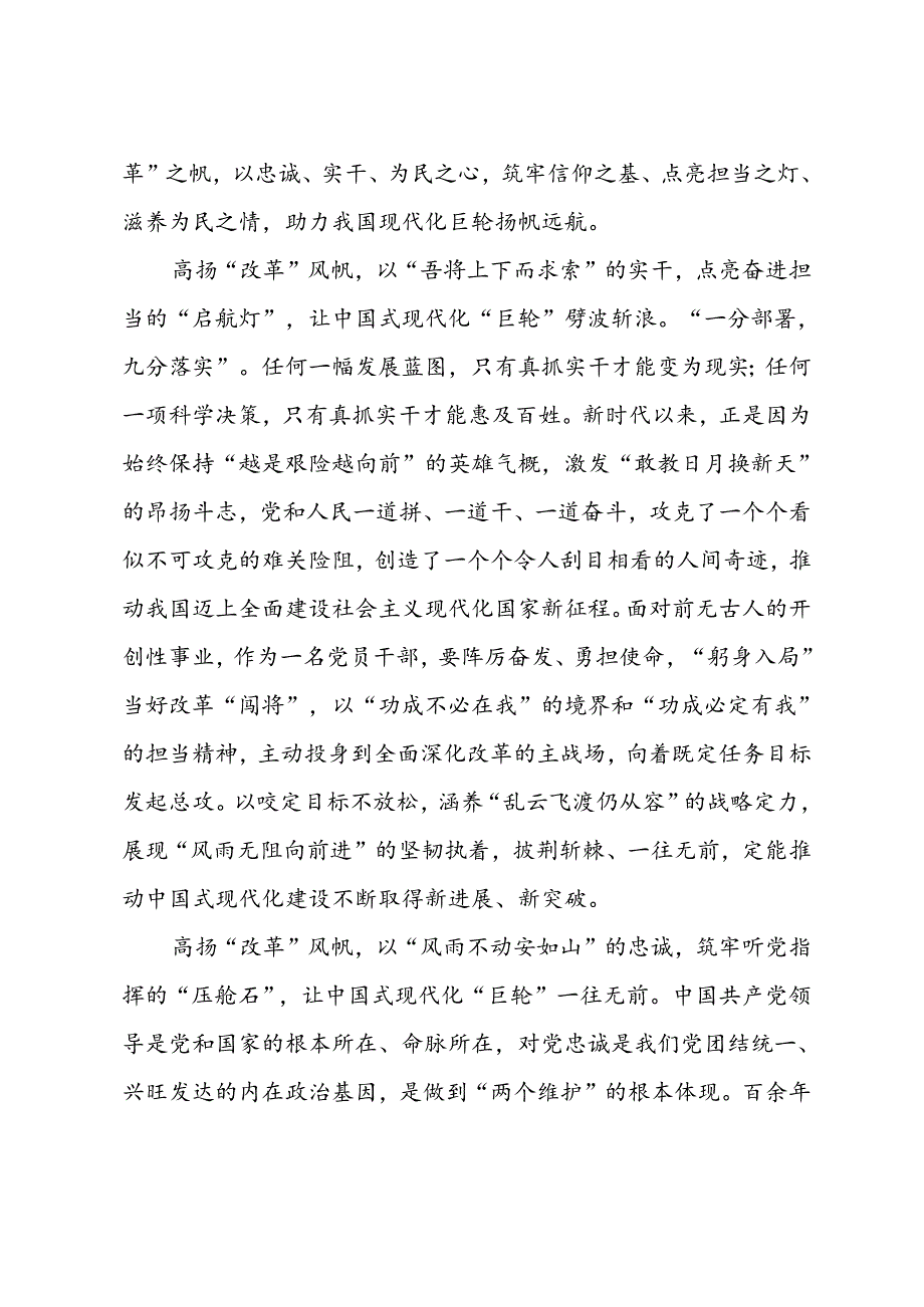 3篇 2024年学习贯彻二十三中全会精神支部大会发言稿+二十三中全会《决定》发言稿.docx_第2页