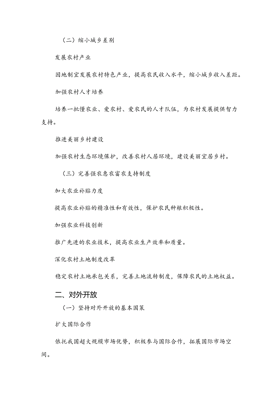 8篇汇编2024年关于进一步全面深化改革、推进中国式现代化的决定交流发言稿.docx_第2页