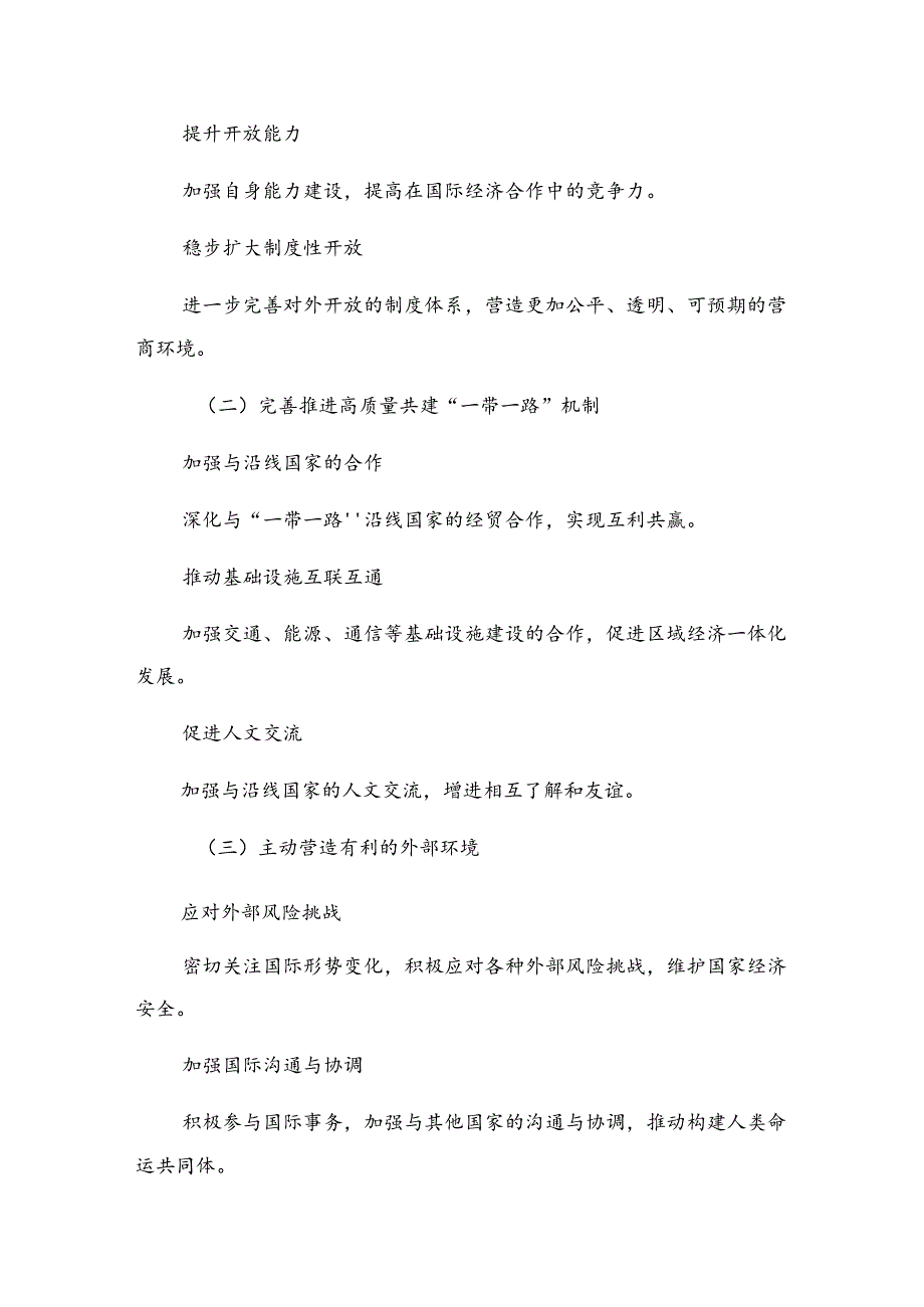 8篇汇编2024年关于进一步全面深化改革、推进中国式现代化的决定交流发言稿.docx_第3页