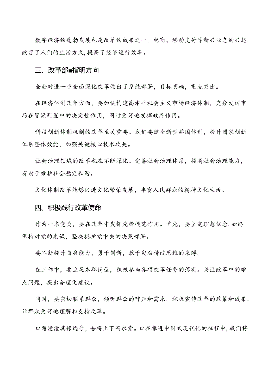 （7篇）2024年二十三中全会精神——勇立潮头全面深化改革的研讨发言材料.docx_第2页
